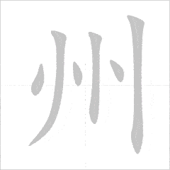 quy tắc viết chữ Kanji từ trái sang phải
