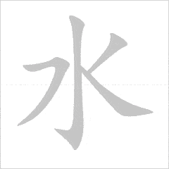 Quy tắc viết chữ Kanji quy tắc 7