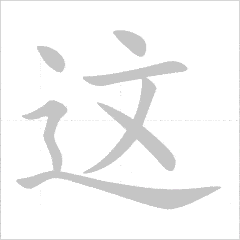 Quy tắc luyện viết chữ Kanji số 8